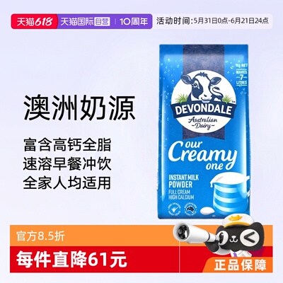 澳洲德运高钙早餐奶粉速溶进口