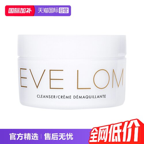 英国EveLom卸妆膏温和