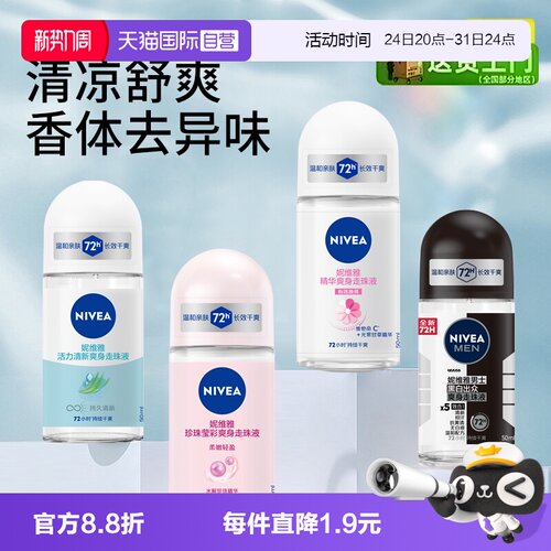 妮维雅持久留香滚珠清新淡香走珠