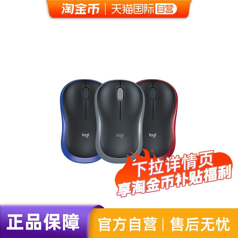 【自营】罗技M185无线鼠标左右手通用对称省电耐用办公小巧