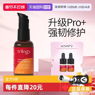 【自营】Trilogy/萃乐活10%VC超级精华30ml 保湿抗氧紧致提亮肤色