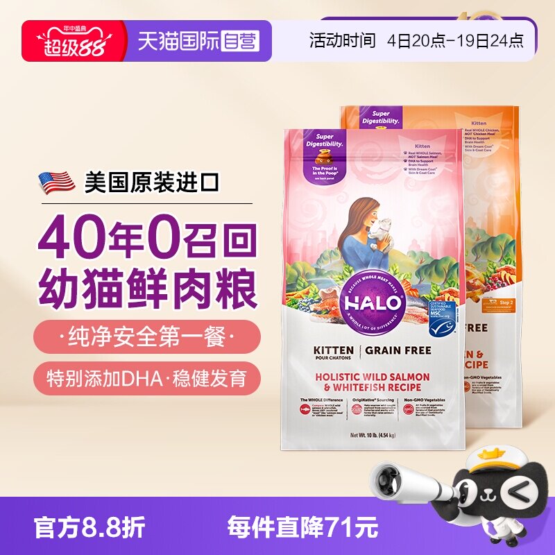 自然光环鲜肉幼猫粮10磅 257.2元 - 86线报