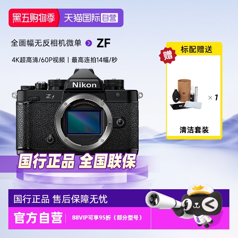 数码全画幅微单相机Nikon/尼康