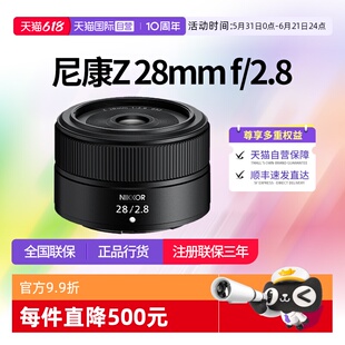 【自营】尼康Z28mmf/2.8全画幅微单尼康z卡口镜头Z28 2.8广角镜头