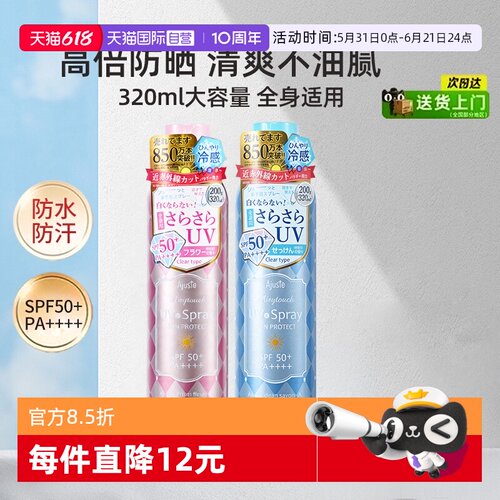 爱伽丝防晒喷雾清爽控油全身可用