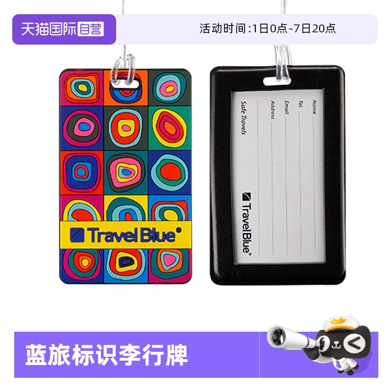 包袋配件TravelBlue/蓝旅