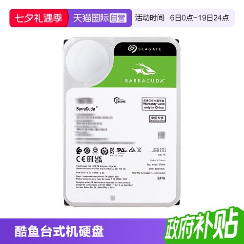 【自营】希捷（SEAGATE）台式机硬盘 SATA 希捷酷鱼系列 3.5英寸
