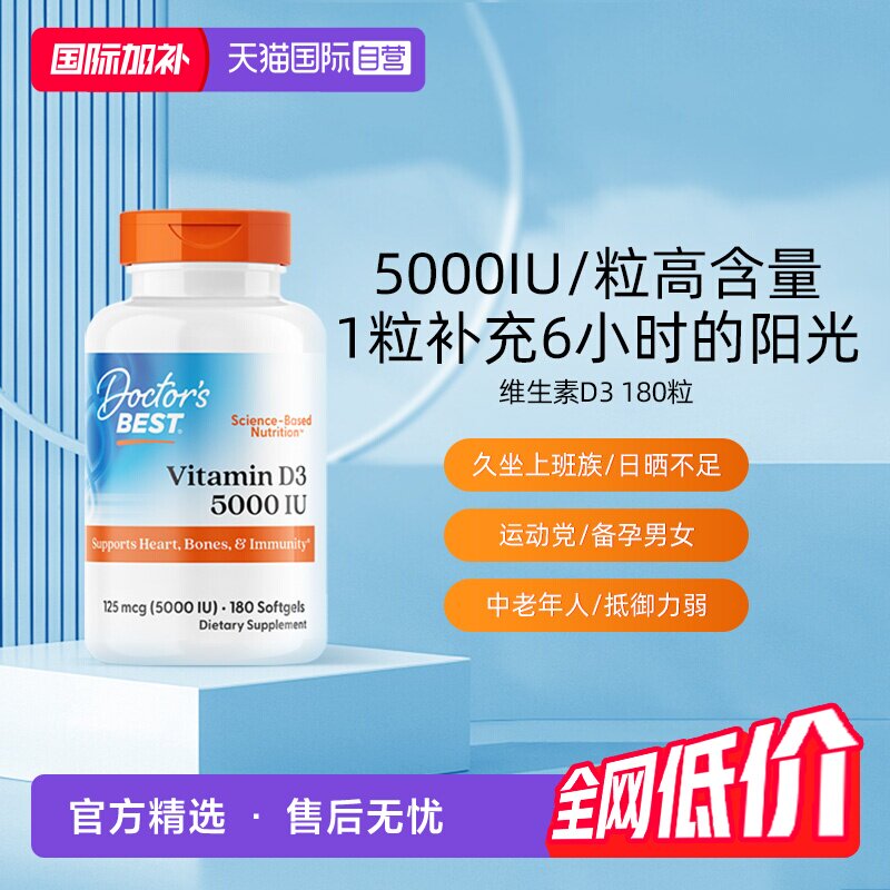 【自营】多特倍斯美国进口维生素D3软胶囊5000IU180粒中老年补钙 - 实物图