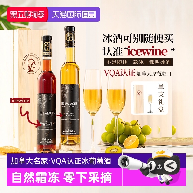【自营】加拿大VQA认证冰酒雷司令冰葡萄酒甜型冰白葡萄酒礼盒装