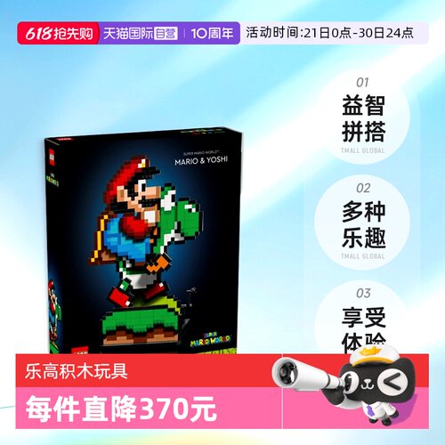 【自营】LEGO乐高71438超级马力欧世界:马力欧和耀西拼搭积木