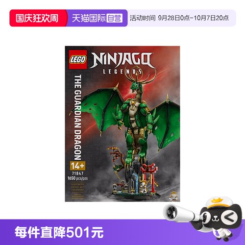 【自营】LEGO乐高71847守护神龙儿童玩具积木生日礼物