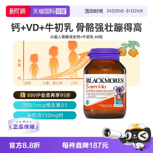 Blackmores澳佳宝小超人成长钙