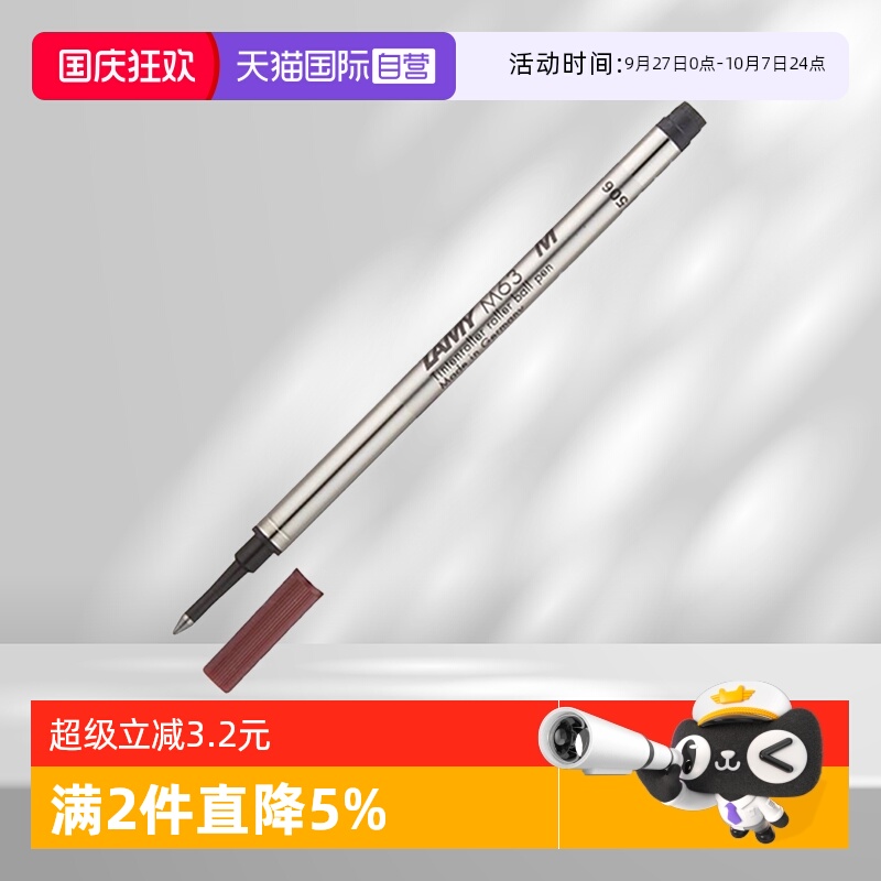LAMY原装宝珠笔笔芯黑蓝红0.7MM