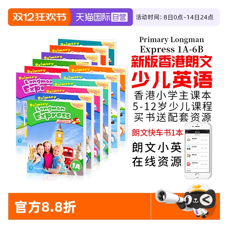 PrimaryLongmanExpress朗文