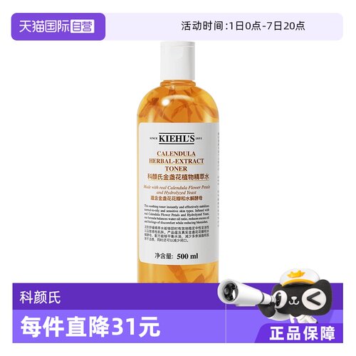 【自营】【国内现货】Kiehl＇s/科颜氏金盏花植萃爽肤水500ml