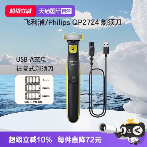 飞利浦单刀头可水洗电动剃须刀