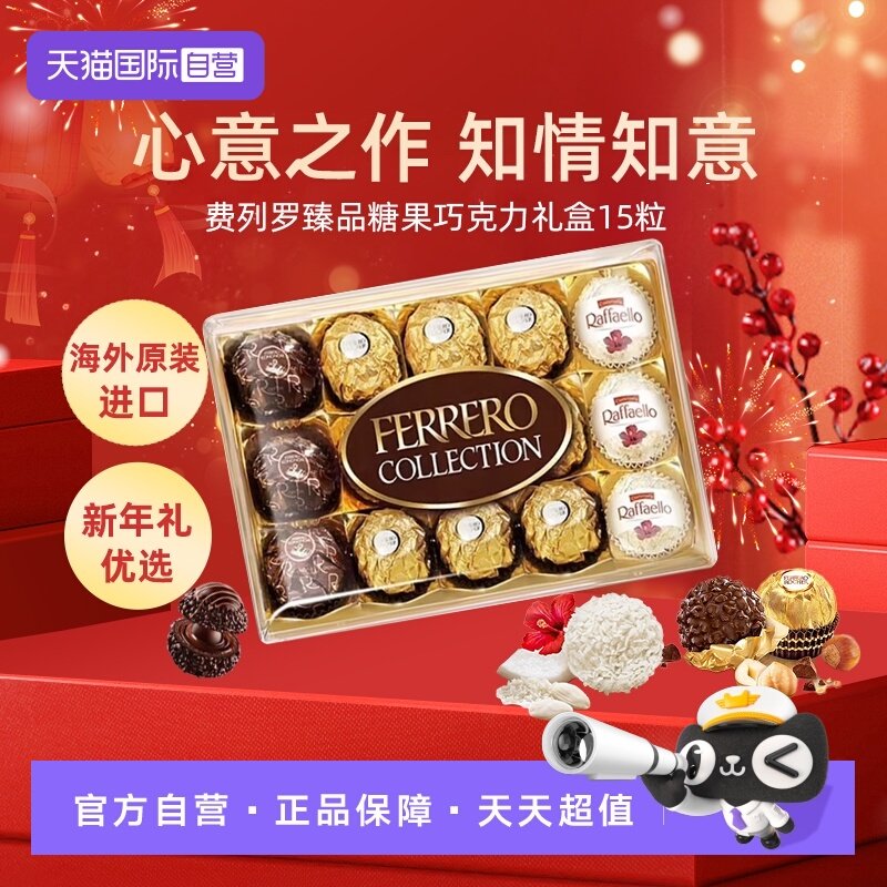 【自营】费列罗杂莎三色球巧克力15粒进口零食年货糖果节日礼物,零食/坚果/特产,夹心巧克力,淘宝优惠券,粉丝福利购,淘宝优惠卷