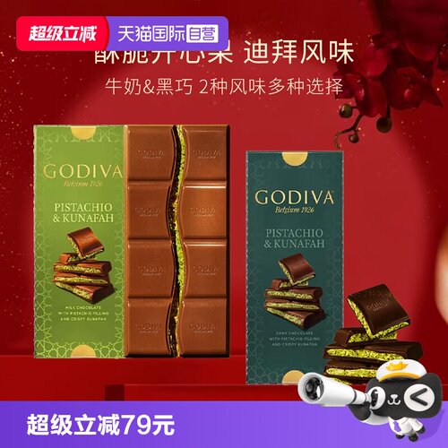 歌帝梵迪拜风味开心果牛奶巧克力