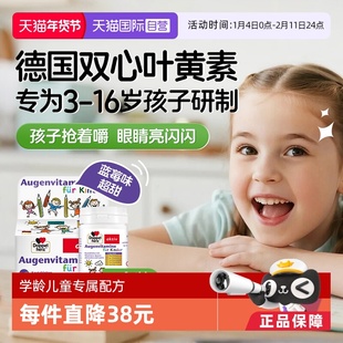 【自营】德国双心儿童叶黄素蓝莓护眼片视力营养维生素青少年保健