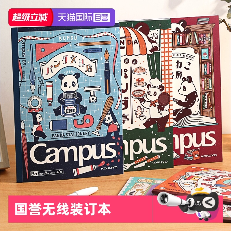 【自营】kokuyo日本国誉OB1TOY Campus无线装订本B5笔记本课堂日记本学生点线本子学习记事本横线本