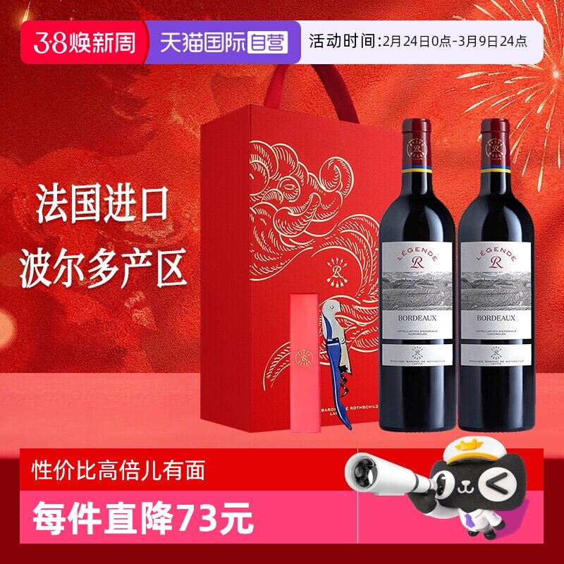 【自营】LAFITE/拉菲 法国传奇波尔多干红葡萄酒红酒礼盒原瓶进口
