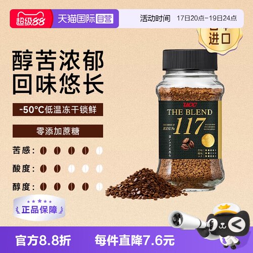 UCC117冻干黑咖啡粉70gx1瓶