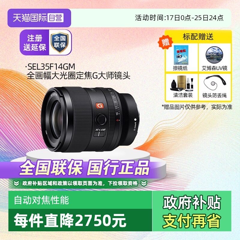 索尼FE35mmF1.4GMG大师镜头