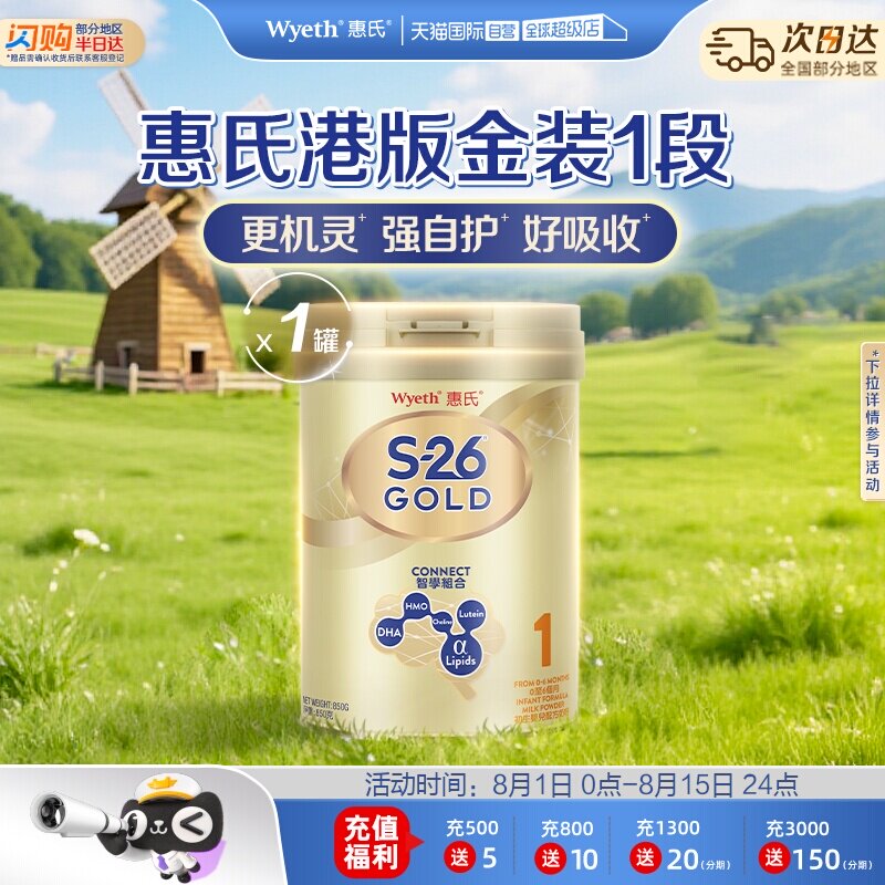 【自营】惠氏S26港版金装1段婴幼儿奶粉新加坡进口牛奶正品850g