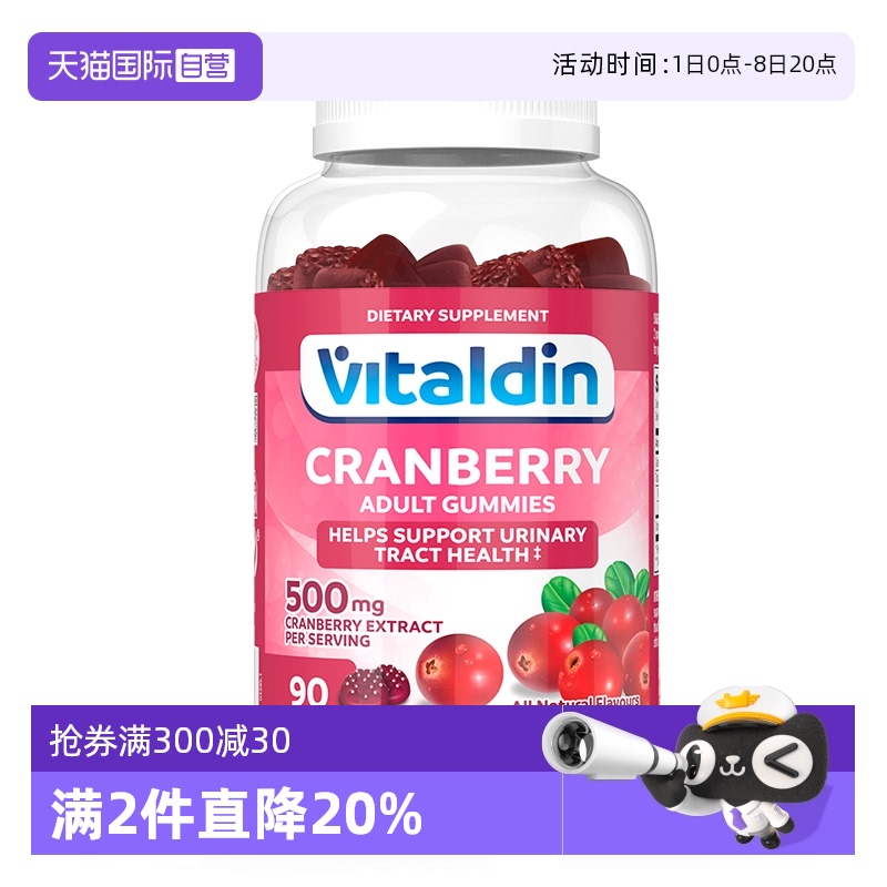 Vitaldin蔓越莓女士軟糖