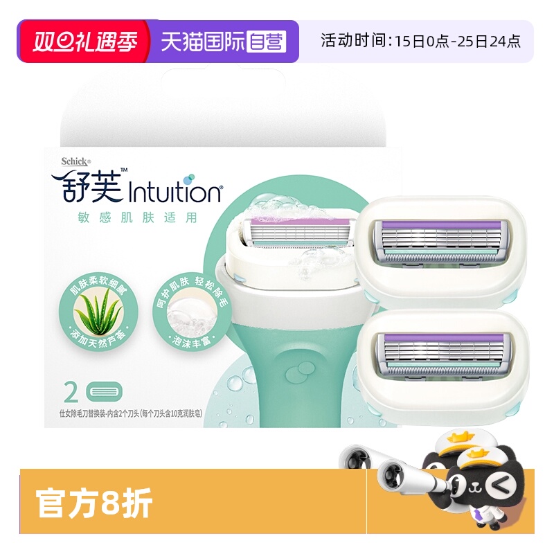 【自营】Schick/舒适舒芙除毛刀温和除毛全身刮毛除毛剃毛替换装