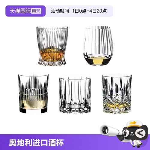 【自营】Riedel醴铎 水晶威士忌洋酒杯家用果汁杯透明水晶杯单只