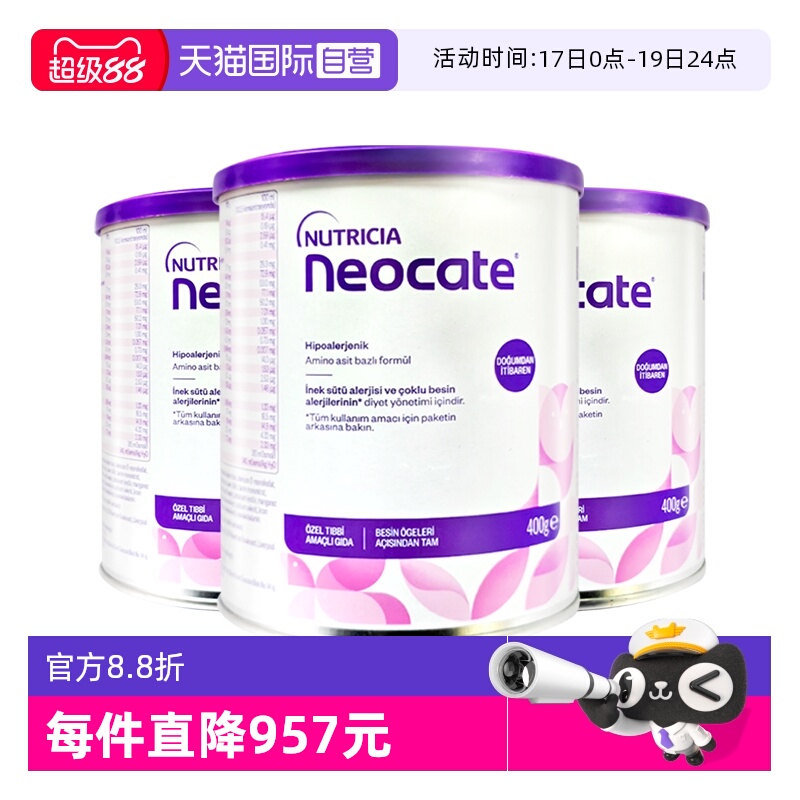 【自营】纽康特氨基酸奶粉LCP特殊配方粉无乳糖婴儿欧版400g*3罐
