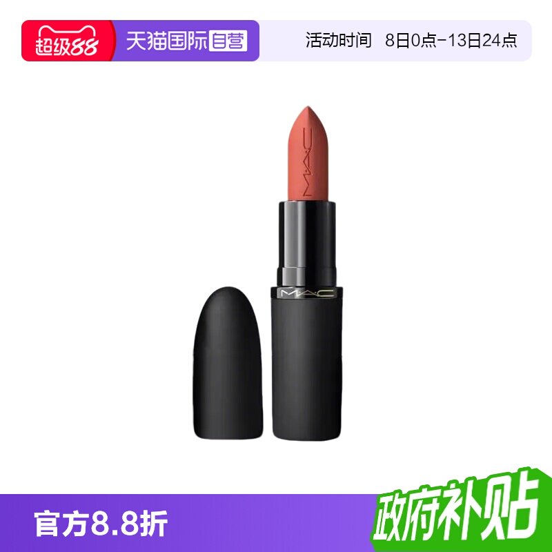 【自营】MAC/魅可轻尤雾弹唇膏口红雾面哑光滋润316 显白新版图片