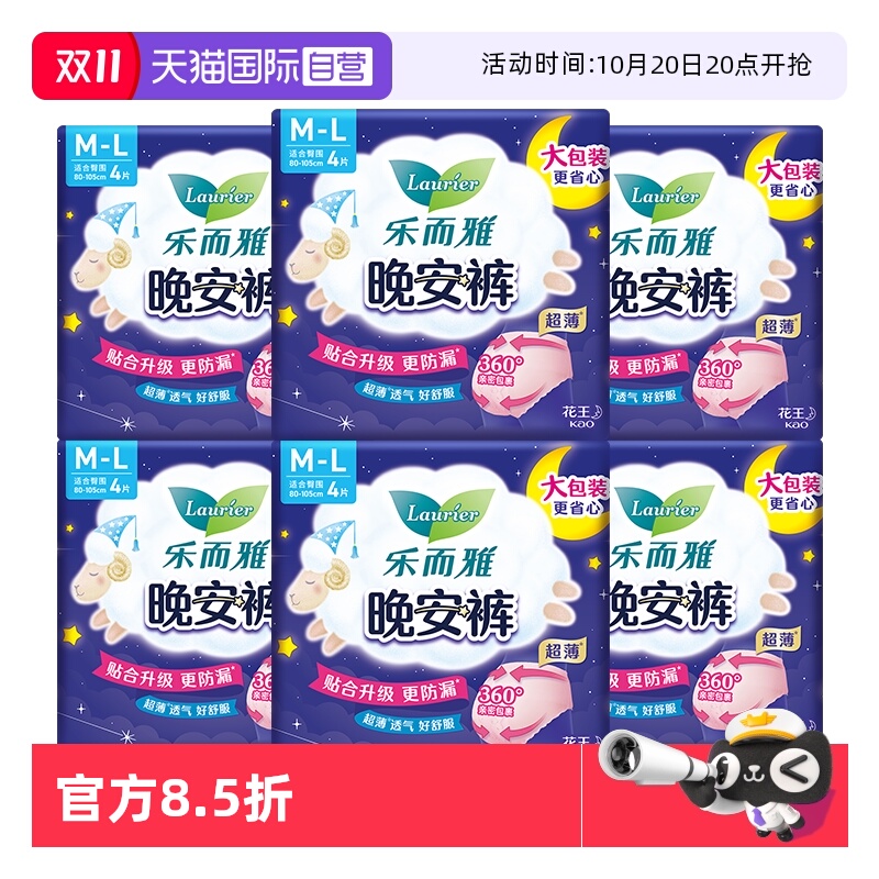 【自营】花王乐而雅卫生巾晚安裤夜用M-L码24片安心睡裤型姨妈巾