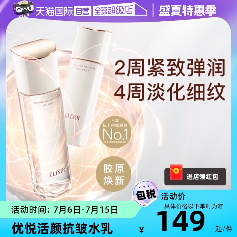 【自营】Elixir/怡丽丝尔水乳套装官方正品保湿补水美白抗皱紧致