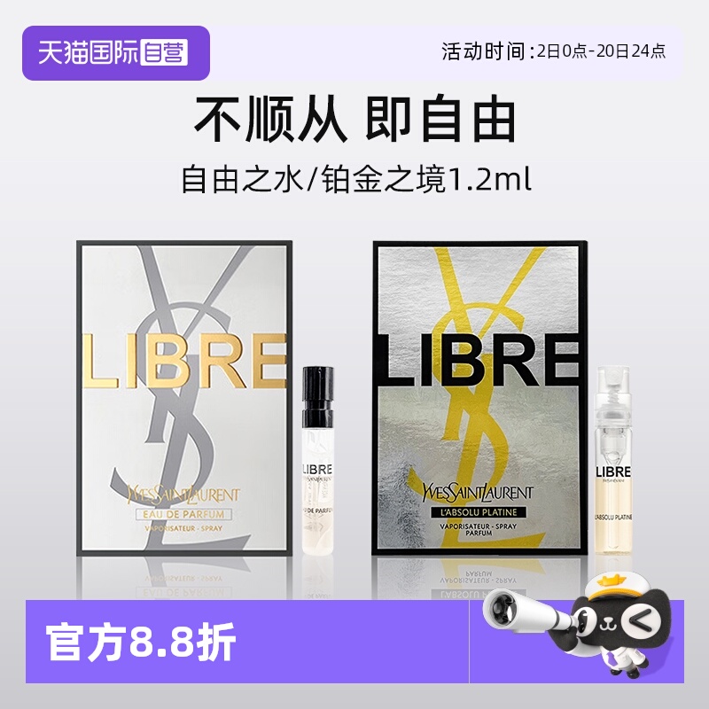 YSL/圣罗兰自由之上女士香水