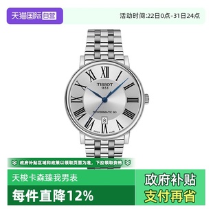 男机械腕表男表 中古全新天梭TISSOT瑞士卡森臻我系列时尚 自营