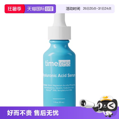 【自营】TIMELESS（美容护肤）Timeless透明质酸5%VC精华玻尿酸
