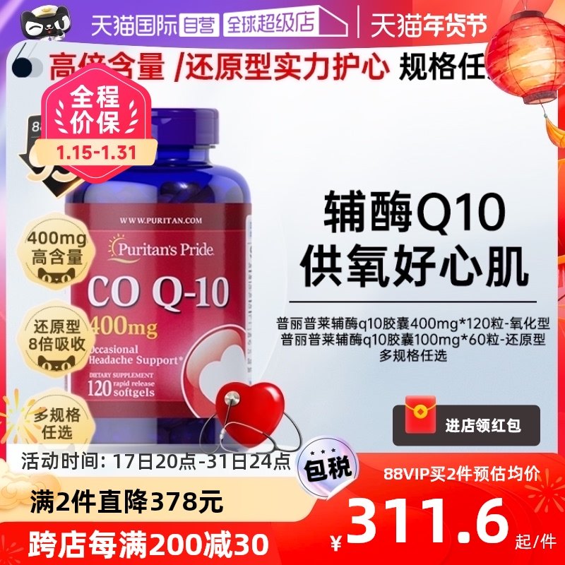 【自营】普丽普莱高含量400mg中老年护心软胶囊备孕辅酶q10还原型