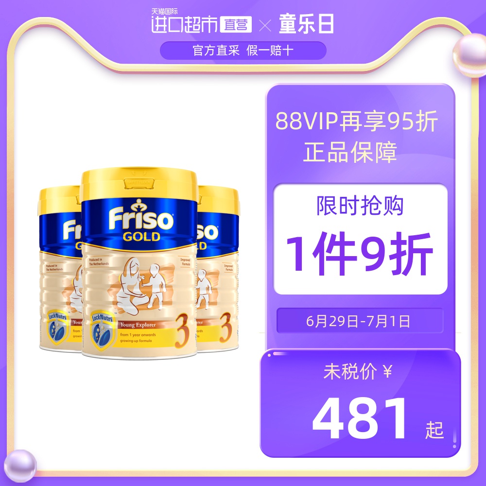 Friso美素佳儿新加坡版婴幼儿配方奶粉3段900g*3罐 荷兰进口