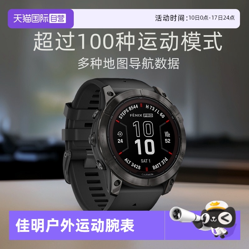 佳明Fenix7PRO户外运动腕表