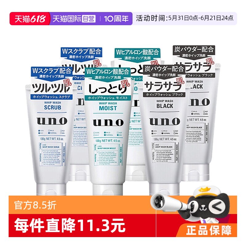 【自营】UNO/吾诺男士洗面奶130g*2支滋润洁面去角质清洁保湿