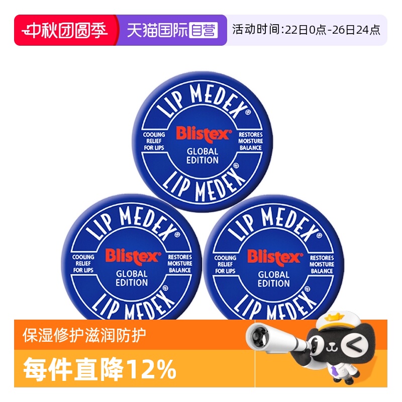 blistex国内现货修复润唇膏