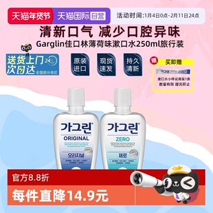 【自营】韩国佳口林Garglin漱口水清新持久留香便携式含氟250ml