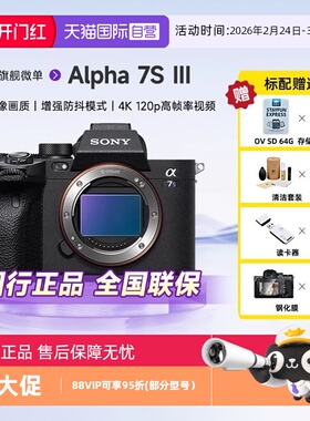 【自营】索尼（SONY）ILCE-7S3微单相机专业级数码A7SM3 a7s3机身