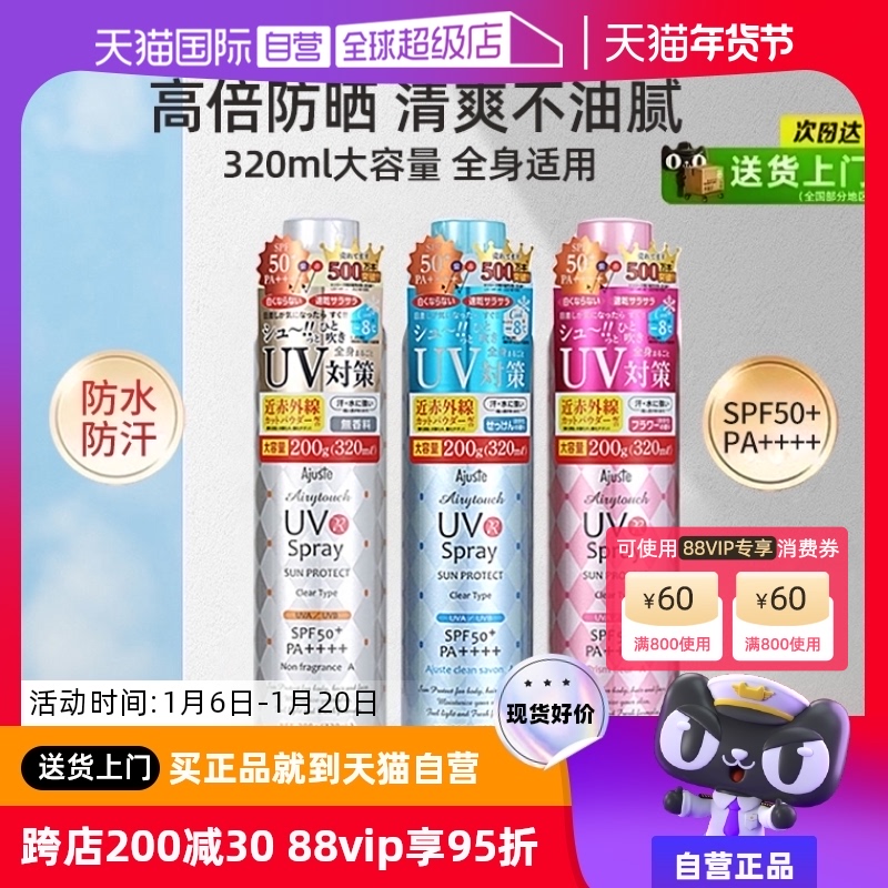 【自营】Ajuste爱伽丝防晒喷雾清爽控油速干儿童大人军训全身通用