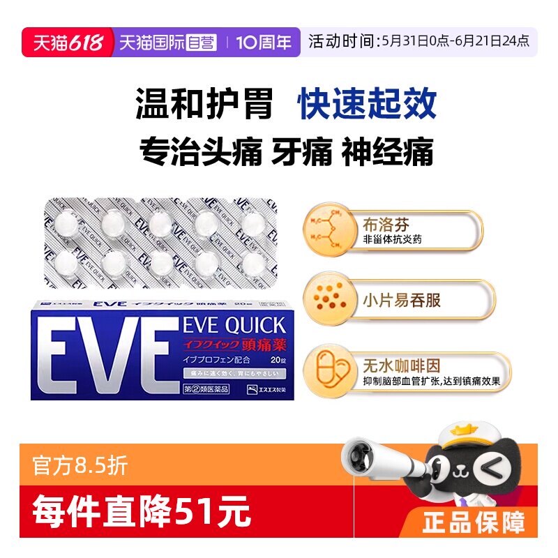 【自营】日本白兔eve进口布洛芬止疼药头痛牙痛退热退烧药蓝色20