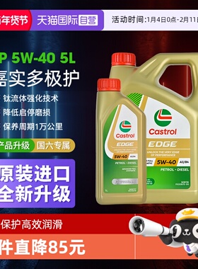 【自营】Castrol/嘉实多极护5W-40 全合成机油SP发动机润滑油5L