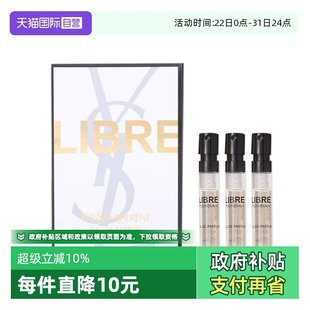 圣罗兰自由至上女士香水1.2ml YSL 3小规格女士香水留香 自营