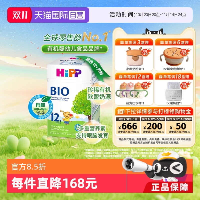【自营】HiPP喜宝德国经典有机幼儿儿童学龄前奶粉12+段盒装1-6岁